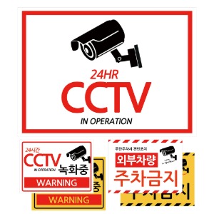 cctv 경고 스티커